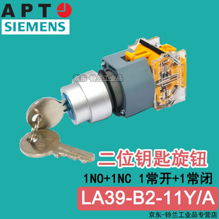 Siemens apt key selector switch two-position three-position la39-b2-10y/a 20ys 11 second-position three-position key left pullout la39-b2-11y/a two-position key 1no1nc