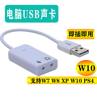 Fun appliance usb external sound card desktop laptop external 3.5 audio headset microphone driver-free w7w110 white usb sound card dual hole desktop notebook ps4 universal