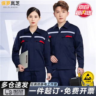 Paul lanzhi anti-static autumn work clothes suit men's long-sleeved labor insurance suit electrician power grid wear-resistant breathable labor insurance suit can be customized