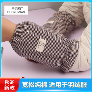 Duoyumian autumn and winter women's pure cotton sleeves are anti-fouling and warm, plus long style, loose and fattened, korean style sleeves, work cleaning protective sleeves, coffee new small plaid short style