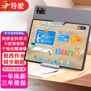 Guide ai intelligent student learning eye protection tablet computer paper screen early education english picture book synchronization ar smart eye primary school junior high school and high school correction homework dual system tutoring machine 16g+256g dual system management and control ai brushing wrong questions analysis wrong question book