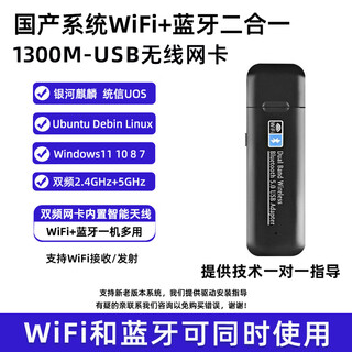 Leite galaxy kirin tongxin uos bluetooth adapter + wifi wireless network card two-in-one network card receiver linux 1300 mb wifi bluetooth 5.0 two-in-one