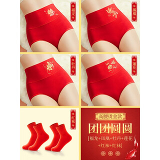 Adore autumn and summer zodiac year wedding underwear for women big red gift high waist seamless belly controlling pure cotton crotch shorts large size family portrait reunion round 4 pairs l suitable for 80-105 jin jin equals 0.5 kg