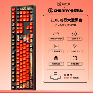 Forerunner cherry cherry switch mechanical keyboard wireless bluetooth wired three-mode dragon year theme dragon moves universiade sublimated side engraving high-looking gaming e-sports office customized peripheral 108 keys dragon moves universiade black-rgb light wireless bluetooth three-mode cherry cherry mx rgb green switch-hot swap
