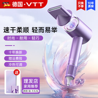 Vtt germany high-speed hair dryer household low-noise negative ions high-power hair care hair dryer leafless hair dryer quick-drying portable blow styling recommended by hairdressers high-speed gift box model purple - high power does not damage hair - hairdressers recommended