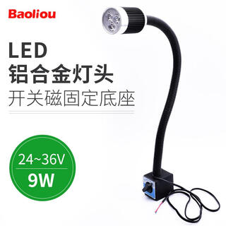 Polyo led machine tool work lamp, lighting lamp, punch milling machine grinder table lamp, soft pole tube lamp, strong magnetic iron base, cnc machine tool lamp 24v 220v 21 aluminum alloy lamp head + switch magnetic fixed 24 or 36v remarks (9w)