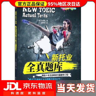 Home delivery new toeic complete question bank (korean) written by baek young-sik translated by jin yuchen machinery industry press 978760087