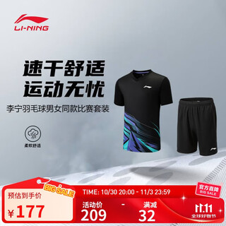 李宁羽毛球系列男女同款速干凉爽比赛套装AATV013-1 XL