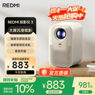 Xiaomi redmi projector 3 home projector smart home theater tof sensorless focus sensorless correction rayleigh sound effect 1080p physical resolution