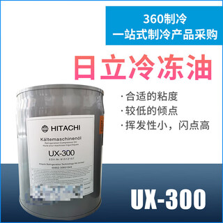 Refrigeration oil ux-300 central air conditioning unit screw compressor refrigeration oil lubricant 20l