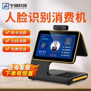Yuyang technology touch-screen canteen card and face consumption machine dynamic face recognition consumption machine campus card system canteen punch-in meal vending machine g1 real-time version stand-alone