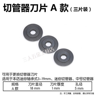 E.f.vslon pipe cutter air conditioning copper pipe aluminum pipe pipe cutter stainless steel pipe cutter pipe cutter blade cutting wheel pipe scissors pipe cutter blade a three-piece set