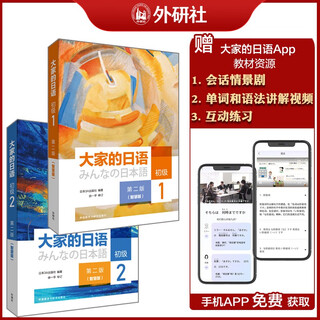 Our japanese elementary level 1 and 2 student book (second edition smart edition, set with 2 volumes in total, comes with text audio, video explanations of word grammar, conversational drama, and interactive exercises) for beginners to learn standard japanese on their own.