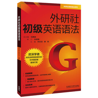 外研社初级英语语法