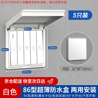 Tianshili type 86 bathroom socket waterproof box waterproof cover bathroom socket protective cover splash-proof box ultra-thin white paste type (5 pack)