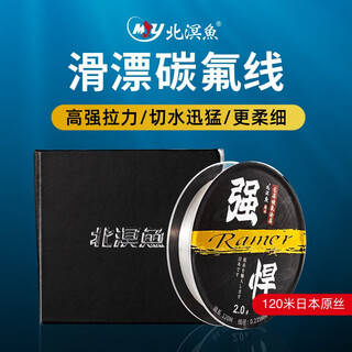 Beiming fish fluorocarbon line fishing main line freshwater rock fishing sliding drift line soft non-rolled raw silk nylon line carbon line fishing line strong fluorocarbon coated line 120 meters no. 2.5