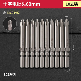 Bangyuan s2 steel electric screwdriver head 802 screwdriver head m6/60-200mm cross rechargeable drill electric bit tip plus hard magnetic 6x60x6xph2 (10 pieces) 802m6 cross-shaped