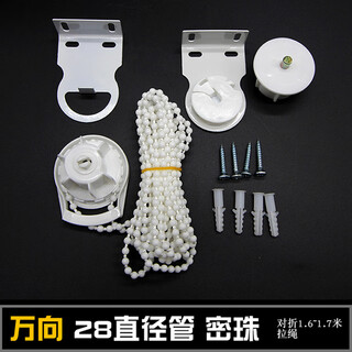 Zhenzhuang roller blind accessories rotating shaft curtain roller curtain zipper pull rope pull bead rope pull type hand lift controller blind pulley universal (28 tubes) 1.7 meters rope