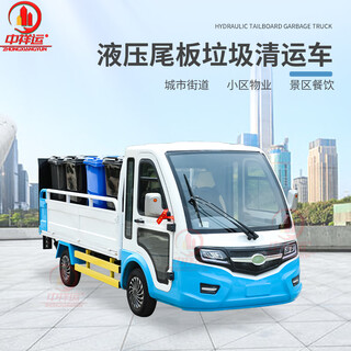 Zhongxiangyun automatic lifting garbage removal truck electric four-wheel eight-bucket garbage transfer truck property park sanitation truck cleaning truck