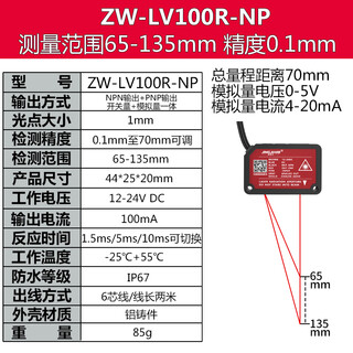 Renjuyi laser ranging displacement sensor zw-100r-np full chinese digital display four modes adjustable model complete zw-lv100r-np detects 65-135mm