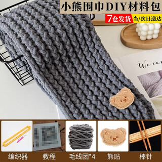 Kunsui ice line lazy bear scarf knitting device diy material bag handmade scarf as a gift for male and female friends diy bear scarf material bag dark gray