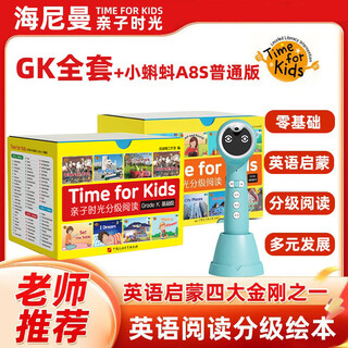 海尼曼亲子时光分级阅读儿童英语早教启蒙gk小蝌蚪点读绘本支持小达人开口神器0-3-6岁幼儿学前英语学习 小蝌蚪A8S+海尼曼亲子时光GK全套（130册）