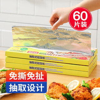 Sp sauce removable tin foil air fryer special paper baking oven aluminum foil 30cm*27cm total 60 sheets