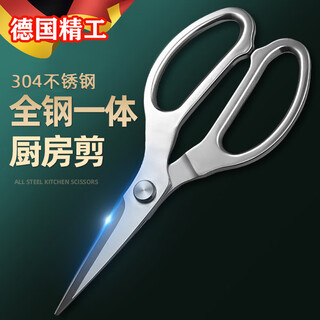 Jingyouyu german seiko kitchen scissors stainless steel 304 all-steel multi-function scissors for killing fish and hard objects to cut bones scissors home all-steel scissors