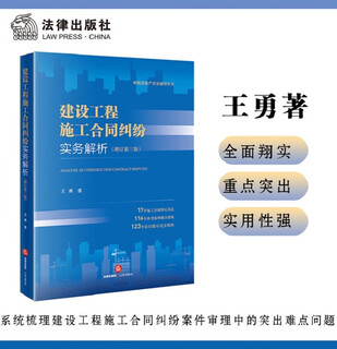 Practical analysis of construction contract disputes in construction projects (additional third edition)