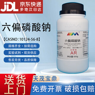 Karan sodium hexametaphosphate ar500g analytical grade cas 10124-56-8 chemical experiment reagent analytical grade ar500g ar500g in stock