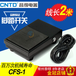 Hengfu changde foot switch power controller cfs-1 foot switch point power supply self-reset with line 2 meters cntd
