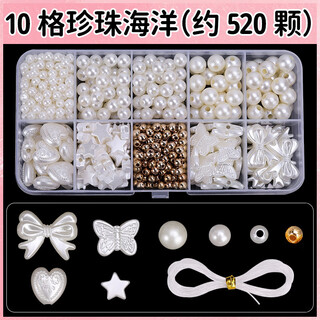 Daiyan handmade diy pearl bracelet girls handmade earrings jewelry bracelet production materials beaded bracelet material package 10 grid pearl ocean approximately (520 pieces) free 2m thread