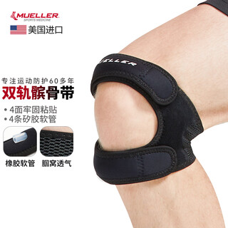 Mueller knee double-track patella belt compression belt fixed joint compression belt running mountaineering skipping rope knee pad 59857