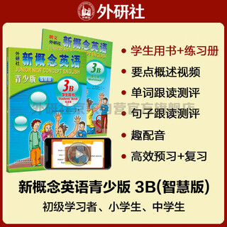 New concept english youth edition 3b learning combo student book + exercise book (smart edition, 2 volumes in total, with key points overview video, word and sentence reading assessment, word practice, interesting dubbing for click reading) children's english introductory textbook, primary and secondary english, foreign language research press