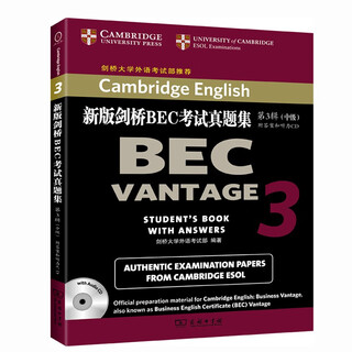 【系列挑选】新版剑桥BEC考试真题集 初级中级高级12345可选 新版剑桥BEC考试真题集3（中级）
