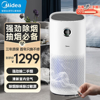 Midea indoor smoking removes smoke and odor, removes second-hand smoke, removes formaldehyde haze and dust, household chess and card mahjong parlor, office barbecue shop air purifier, removes smoke in the whole house, it is recommended that 2-4 people smoke