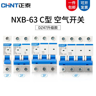 Chint (chnt) air switch nxb-63c household small circuit breaker air switch dz47 upgraded model nxb-63-2p-c25 32a 2p