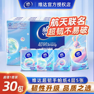 Vinda handkerchief paper super tough 4 layers 5 sheets 30 packs portable paper towels napkins toilet paper facial tissue small pack 4 layers 5 sheets * 30 packs
