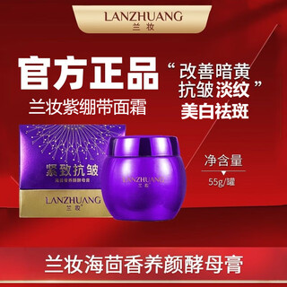 Meng ruoyu (mryu) lanzhuang sea fennel beauty yeast cream purple black bandage cream lady firming anti-wrinkle diminishing fine lines elastin 1 bottle all skin types