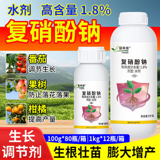 Yihebei yihebei 1.8% sodium nitrophenolate tomato coloring regulatory growth plant growth regulator pesticide 100g