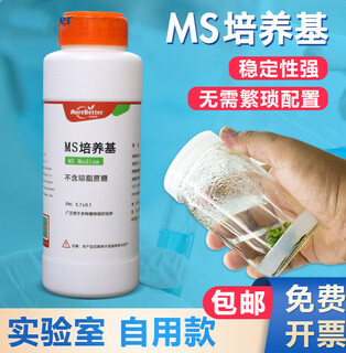 Deer color plant tissue culture special ms dry powder medium (not) containing sucrose agar general plant medium nutrient solution ms medium contains 41.74g/bottle of two bottles