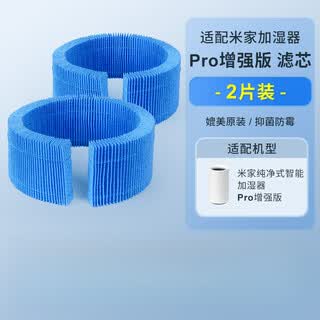 Подходит для xiaomi mijia, без запотевания, чистого умного увлажнителя pro2, аксессуары для фильтрующих элементов cjsjsq01dy, фильтр mijia pro, улучшенная версия, фильтрующий элемент для увлажнителя (2 шт.)
