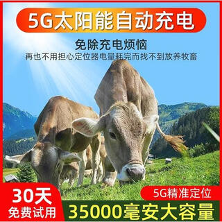Cattle and sheep locator, dedicated for mountain grazing, gps satellite tracking artifact, horse animal waterproof, anti-lost tracking, j 5g cattle, horse and sheep 15,000 mah + precise positioning +