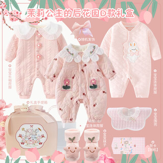 Lan ka xiao xiong newborn baby clothes gift box newborn baby meeting gift box baby gift full moon gift winter gift for high-end women autumn and winter princess jasmine's back garden d type-gift box 66cm (baby 3-6 months) hundred days