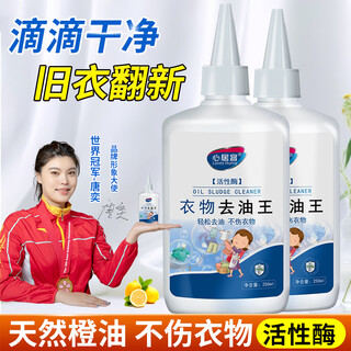 Xinjuke clothes grease cleaner degreasing king active enzyme powerfully dissolves stubborn stains on clothes hot pot oil chili oil 2 bottles