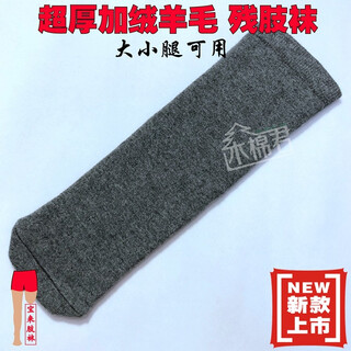 Kapok jun 1/2 piece kapok jun winter thickened soft cotton sheep thick terry residual limb socks thigh residual limb socks gray (thigh terry thick sheep fleece socks) 1 piece m size about 40-45cm long