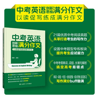 Full score composition on innovative thinking in english for high school entrance examination