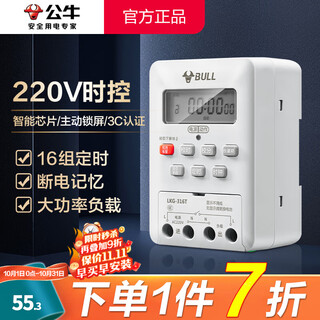公牛（BULL）微电脑时控开关220V大功率全自动定时器设定恢复控制电源延时导轨 LKG-316T定时开关控制器 16组定时开关循环控制断电记忆