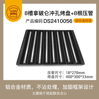 Three-function three-function 8-connected u-shaped napoleon breathable baking pan with 8 slots ds2390110 commercial baking mold small three-function 8-connected napoleon baking pan + 8 pressure tubes