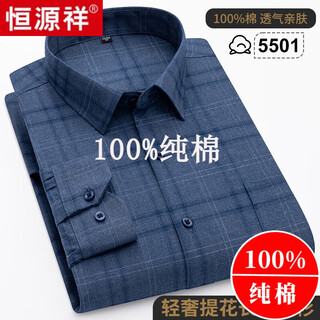 Hengyuanxiang high-end 100% cotton long-sleeved shirt men's spring and summer shirt middle-aged business casual bottoming shirt tops men's 5501 anti-wrinkle and iron-free 100% cotton 40